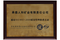 ISO9001质量管理体系认证