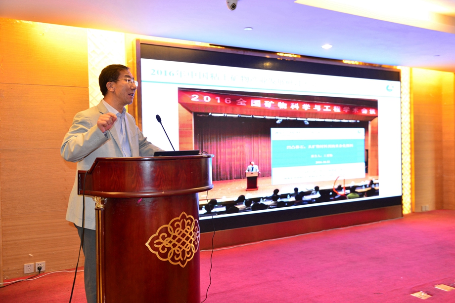 2016年中国粘土矿物产业发展研讨会在厦门召开 2016年中国粘土矿物产业发展研讨会在厦门召开